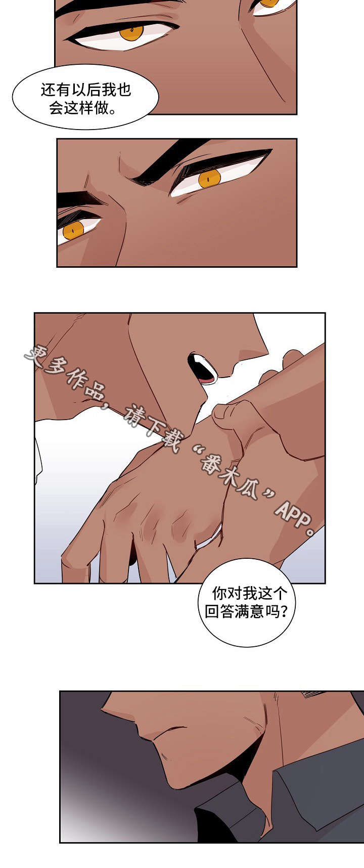 前生今世漫画,第11章：妥协4图