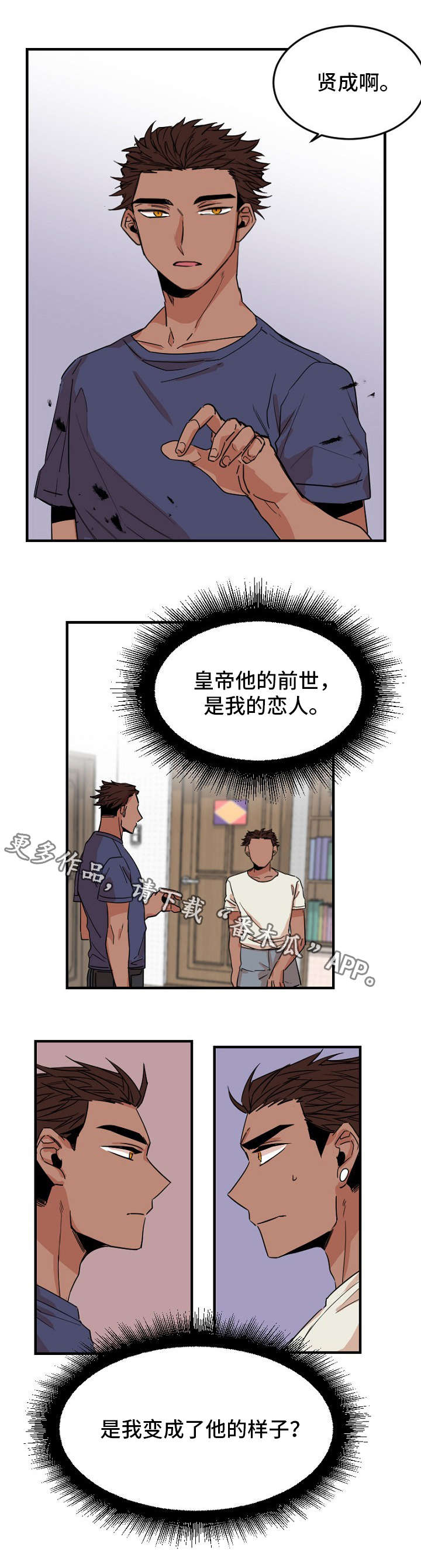 前生今世漫画,第31章：皇帝4图
