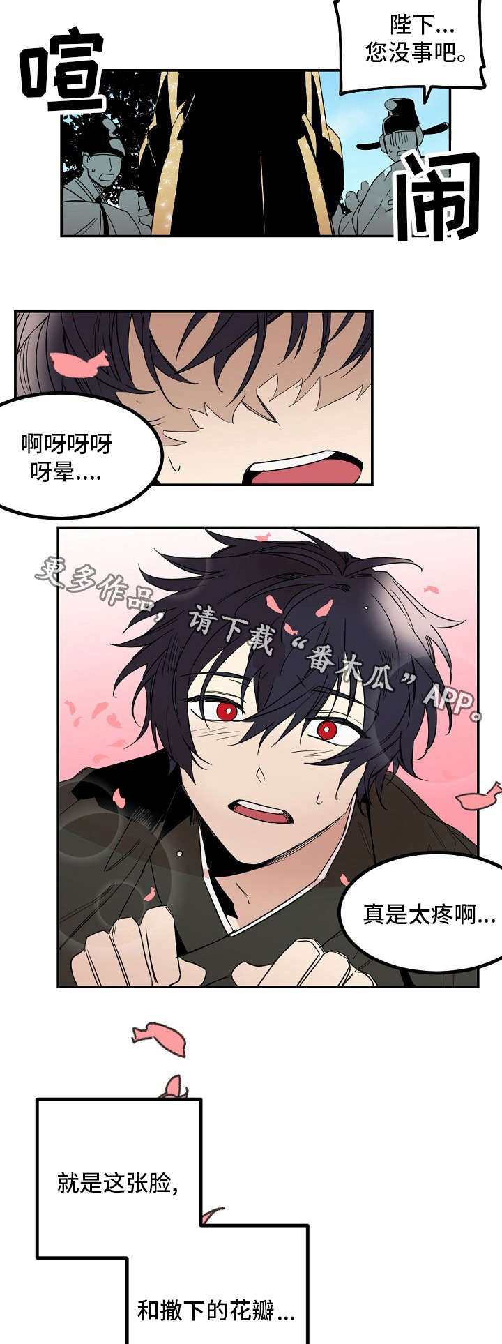 前生今世漫画,第25章：祭品3图