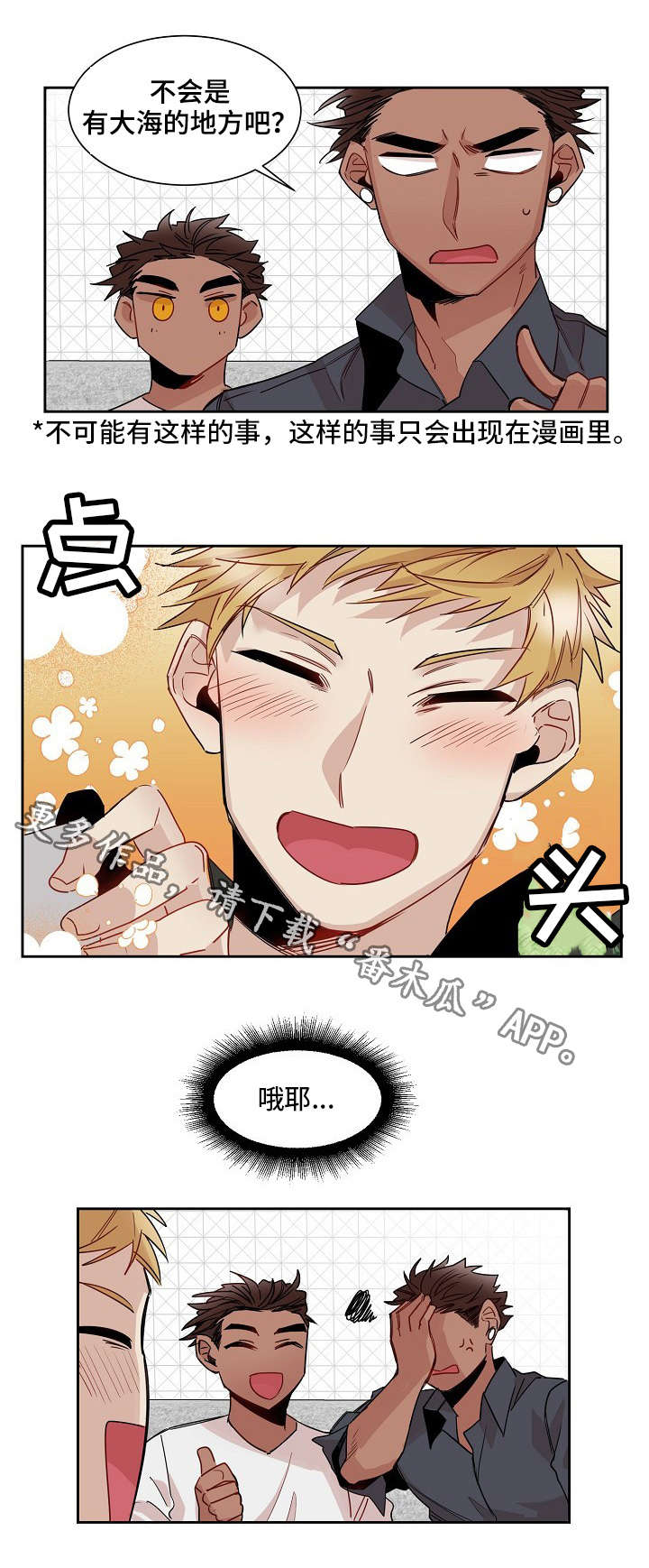 前生今世的缘广场舞漫画,第14章：旅游1图