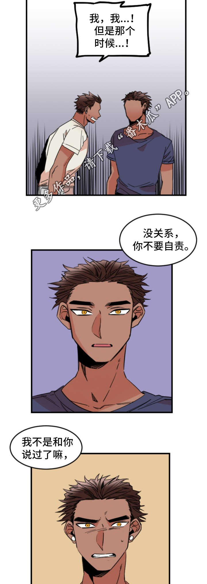 前生今世漫画,第32章：真心4图