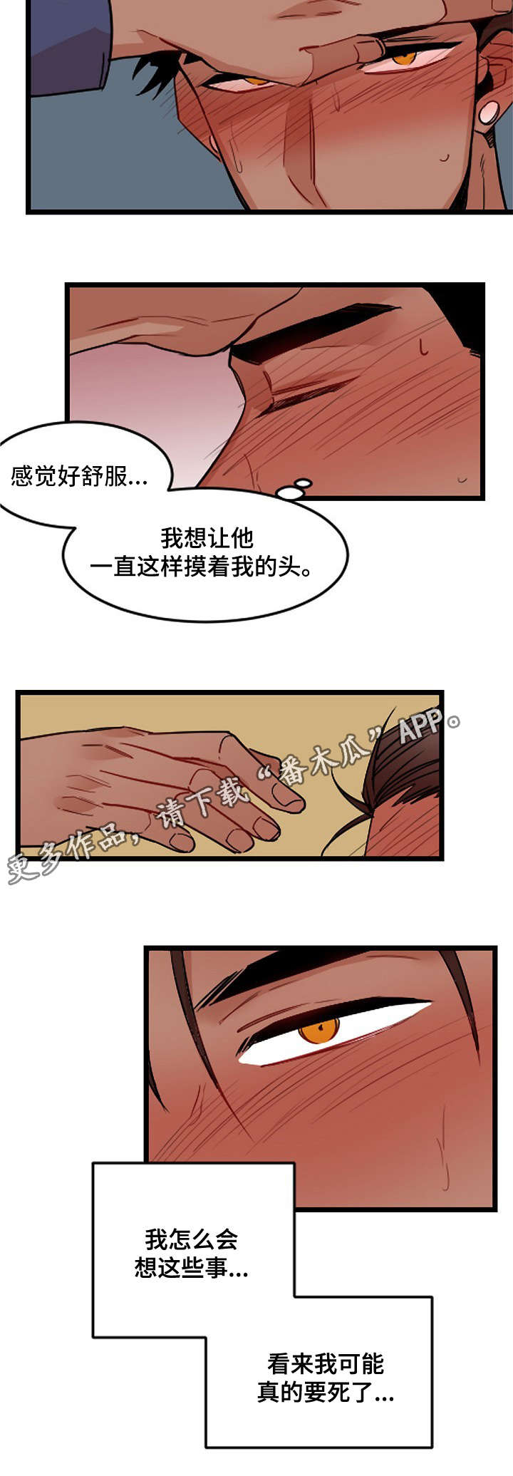 前生今世漫画,第27章：发作2图