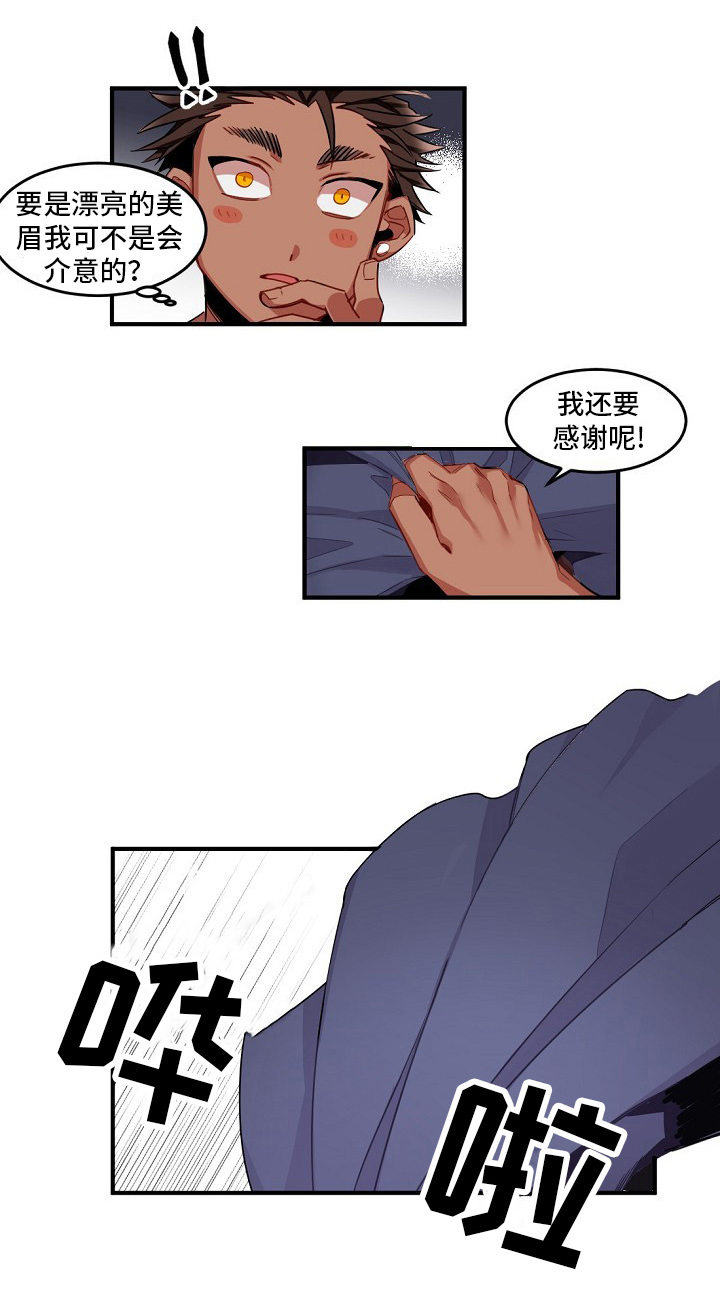 前生今世漫画,第2章：另一个人3图