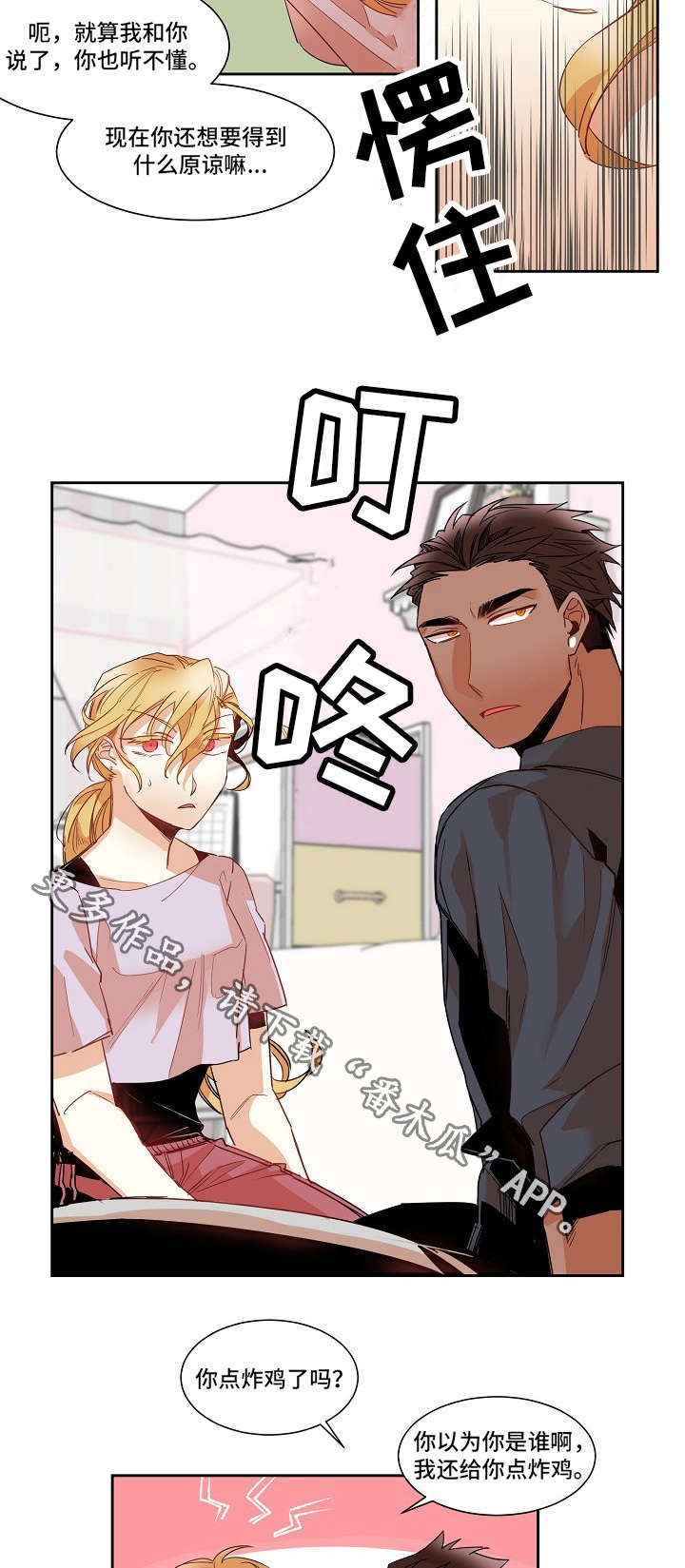 前生今世漫画,第9章：好消息3图