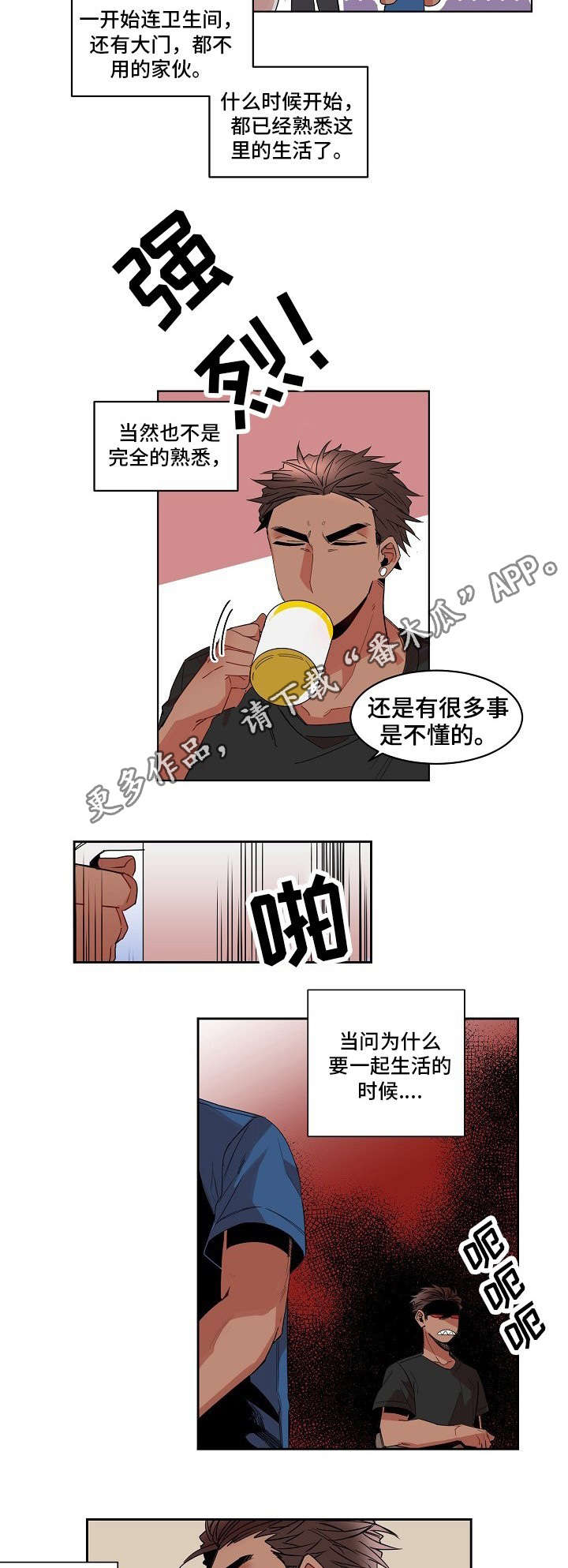 前生今世漫画,第6章：动手2图