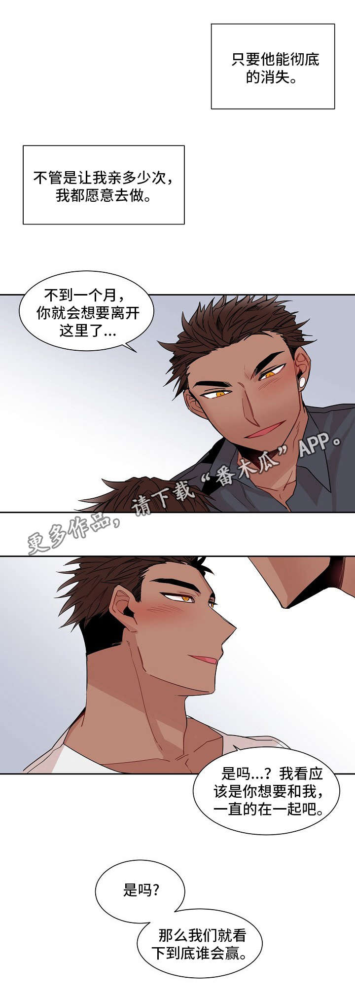 前世今生的缘原唱完整版漫画,第12章：赌博1图
