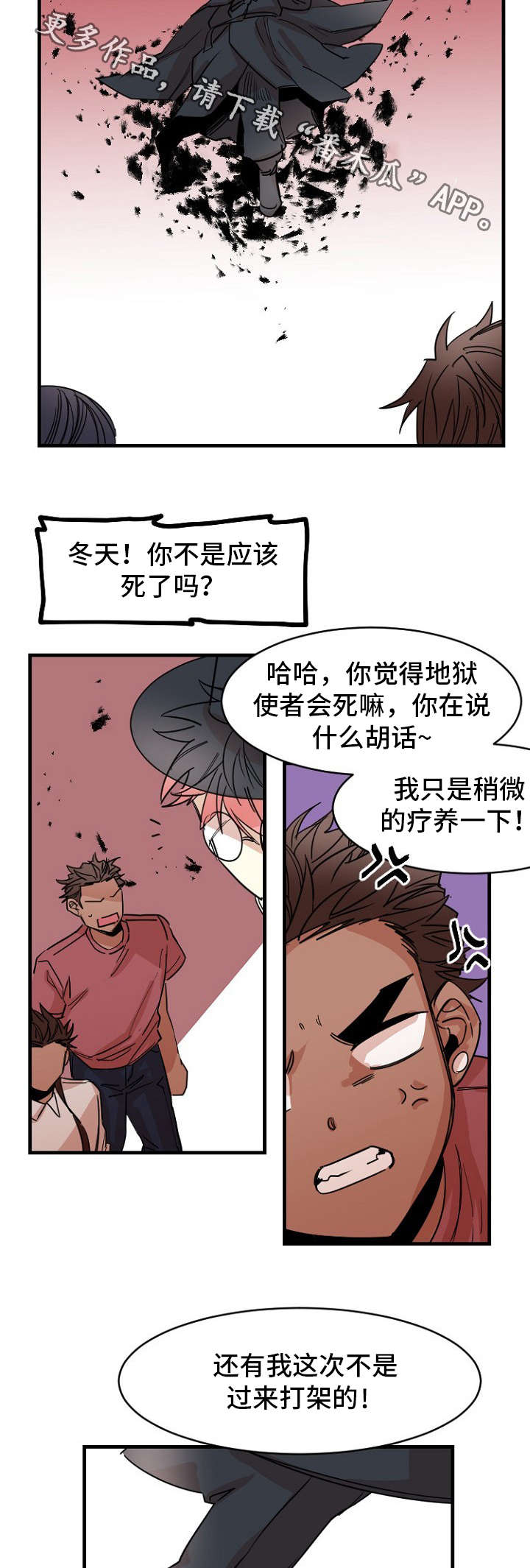 前生今世漫画,第39章：道别3图