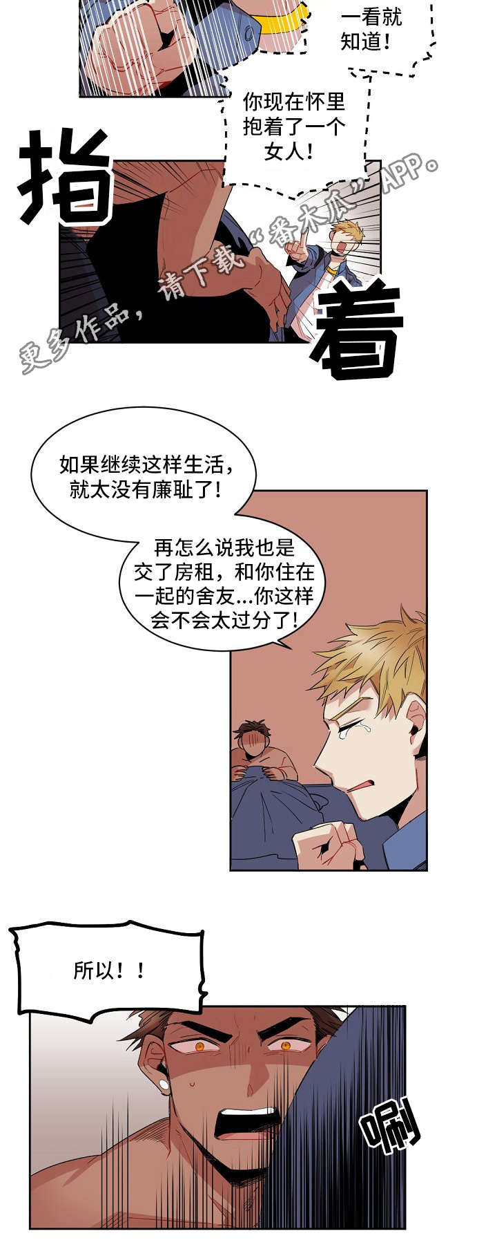 前生今世漫画,第4章：两个混蛋1图