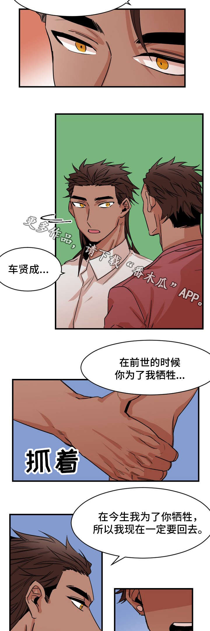 前生今世漫画,第39章：道别3图