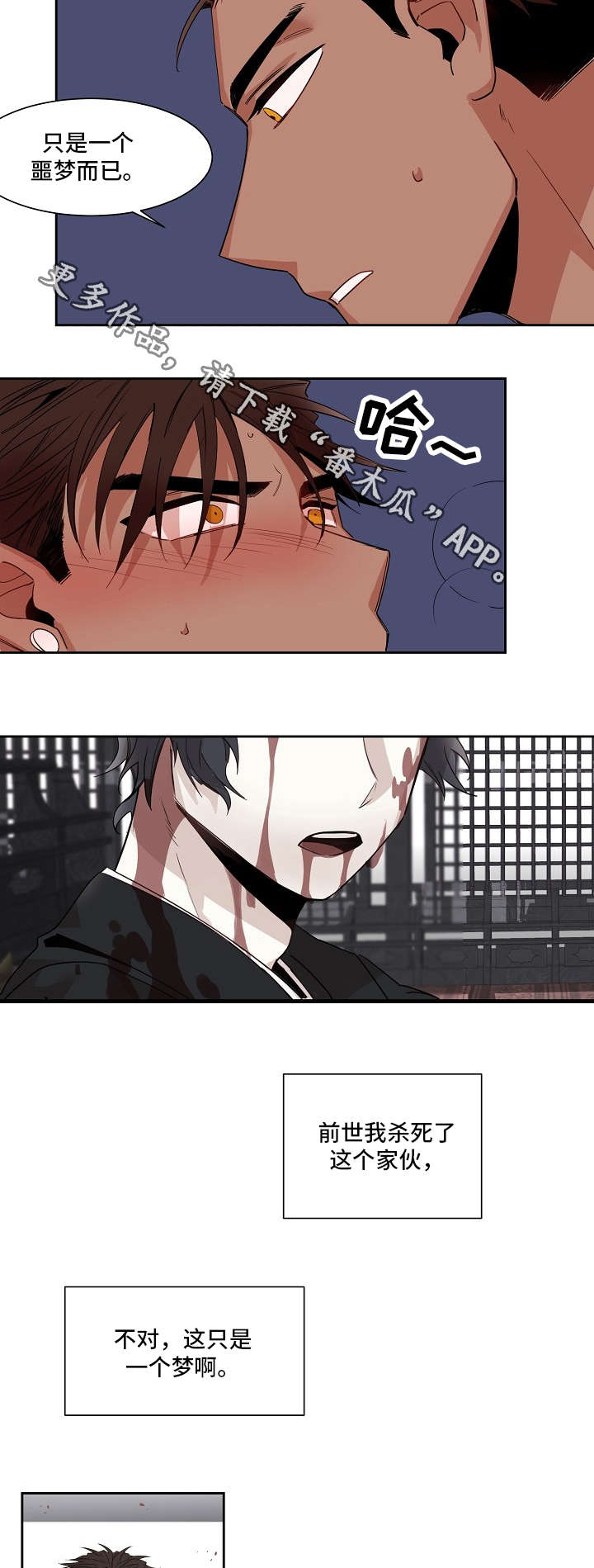 前生今世漫画,第17章：安抚3图