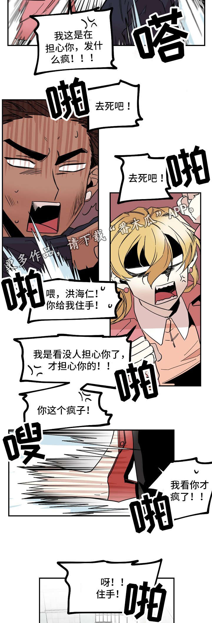前生今世漫画,第26章：犹豫4图