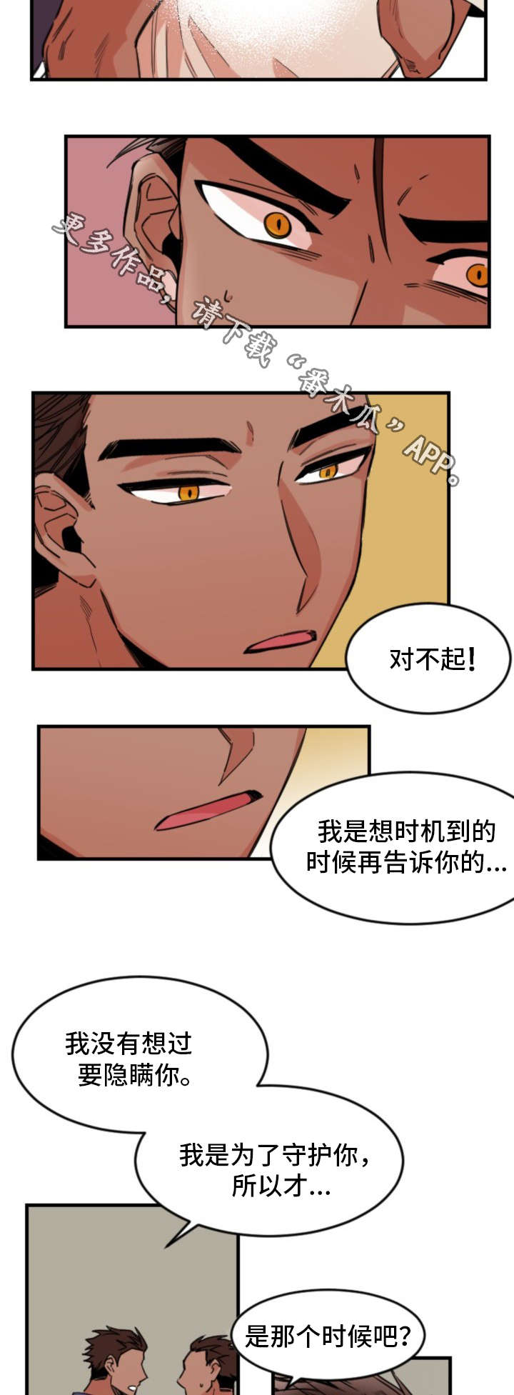 前生今世漫画,第32章：真心4图