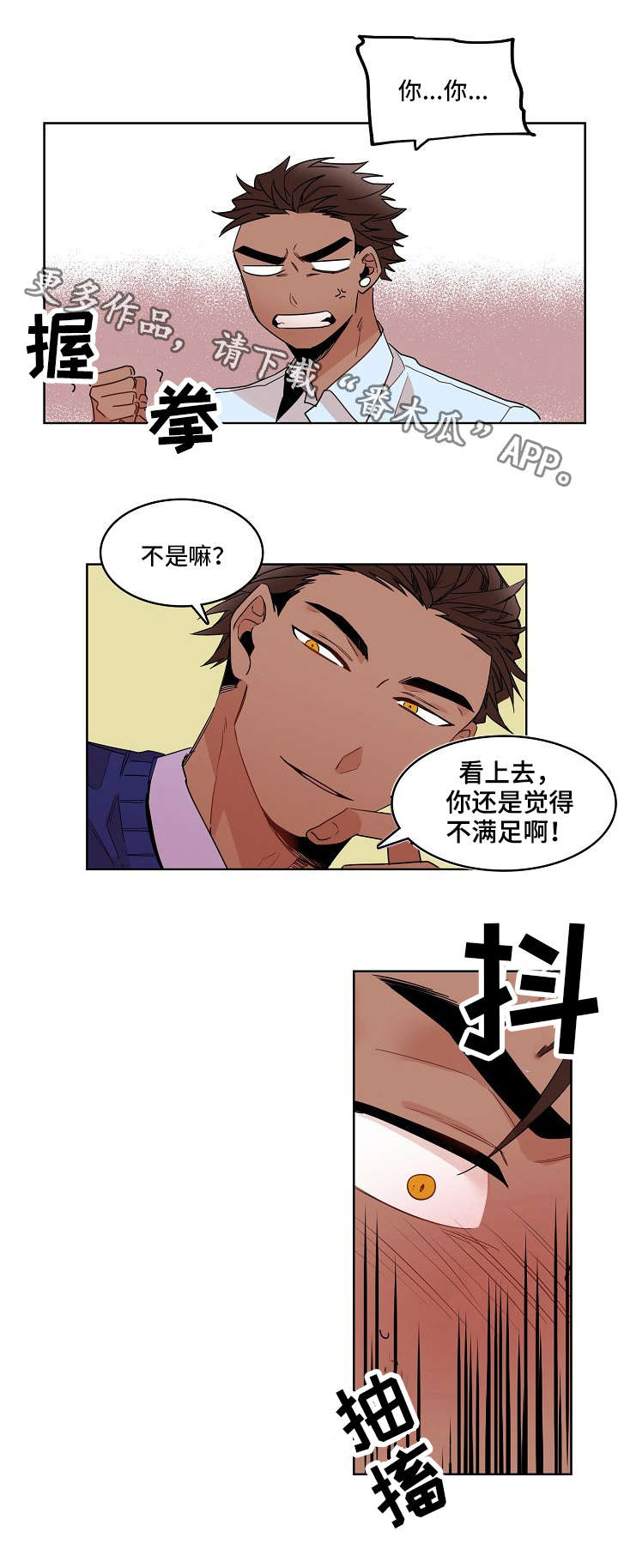 前生今世的缘广场舞漫画,第21章：监护人2图