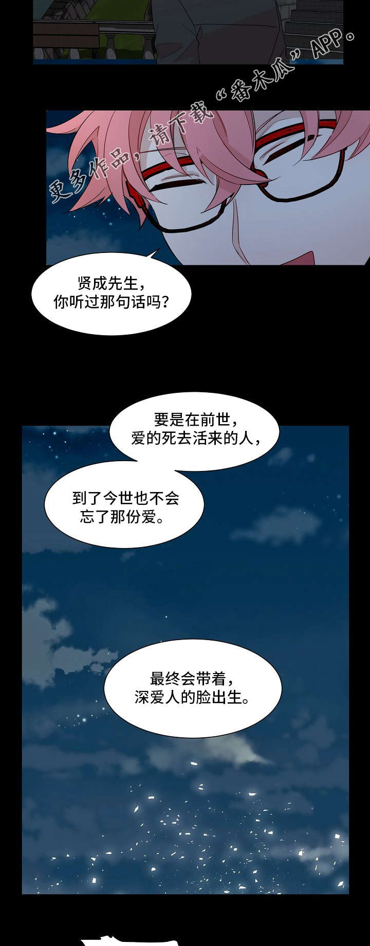 前生今世漫画,第12章：赌博3图