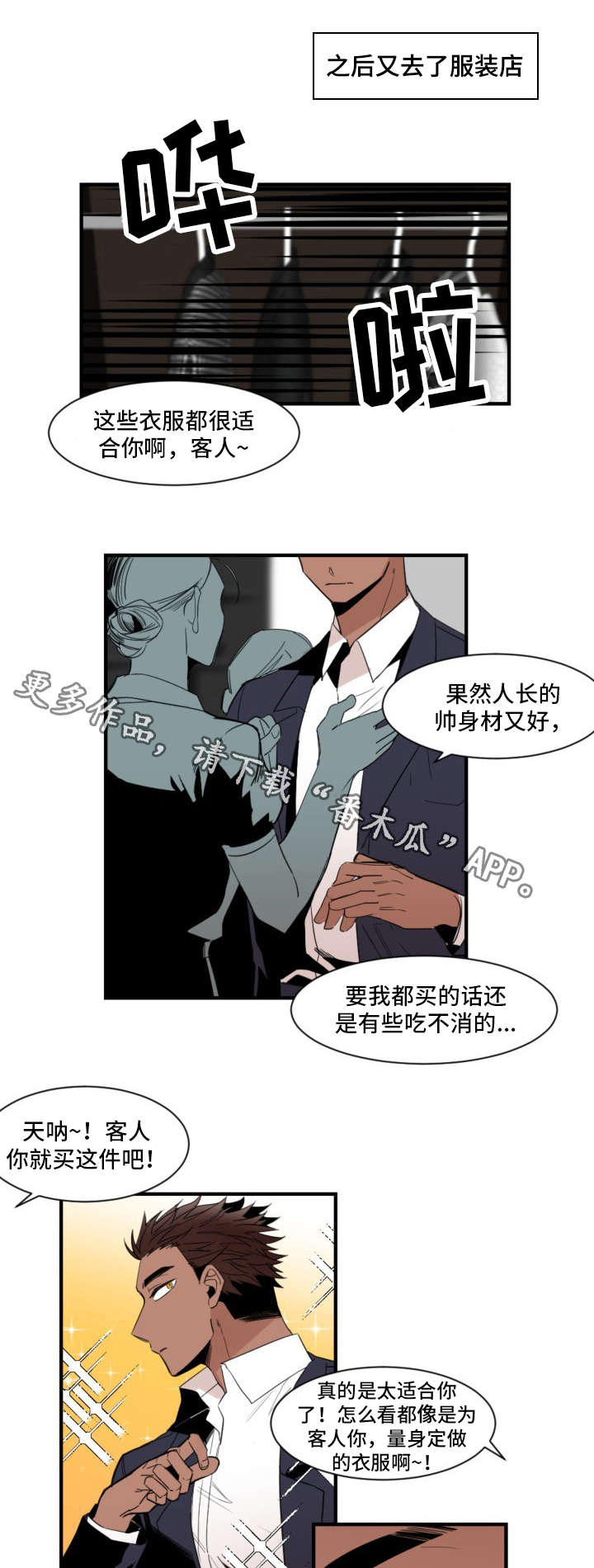 前生今世漫画,第24章：购物1图