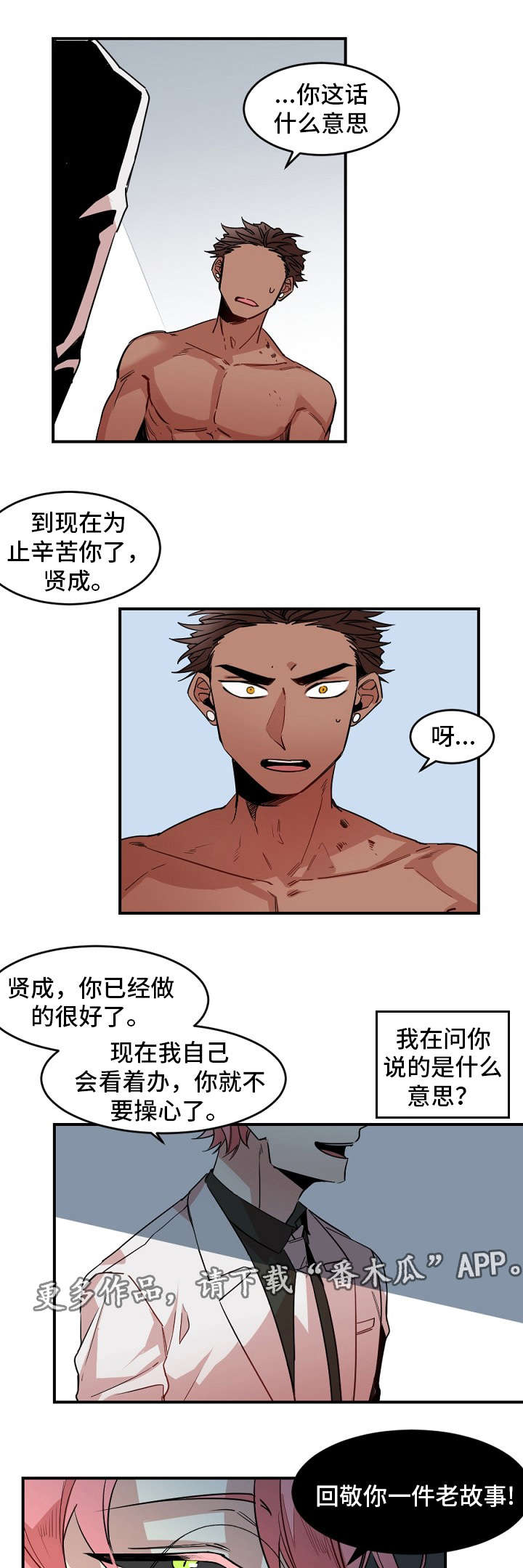 前生今世漫画,第29章：上门4图