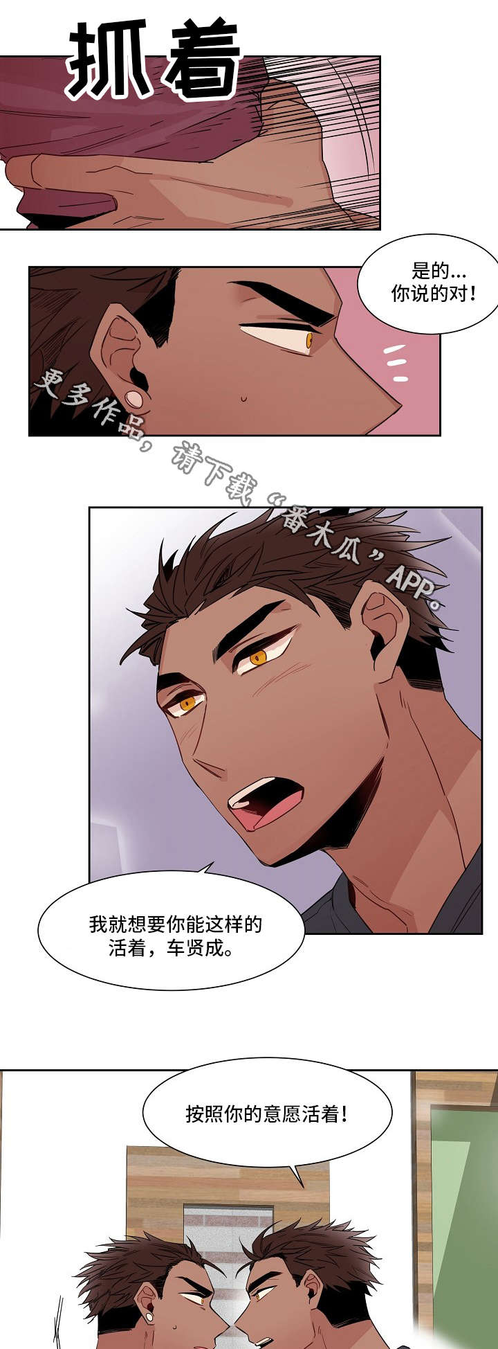 前生今世漫画,第15章：意愿1图