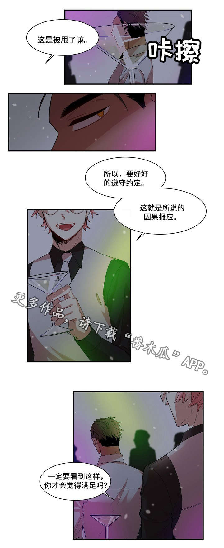 前生今世漫画,第8章：监视3图