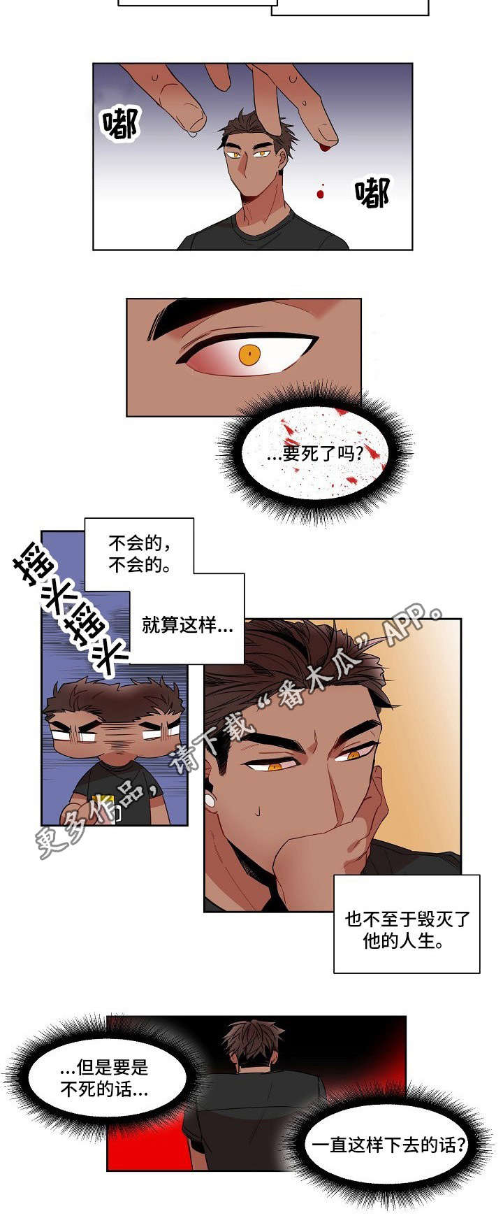 前生今世漫画,第6章：动手4图