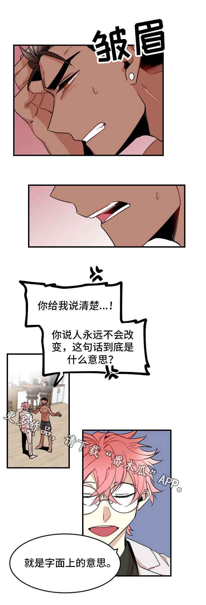 前生今世漫画,第30章：地狱使者1图