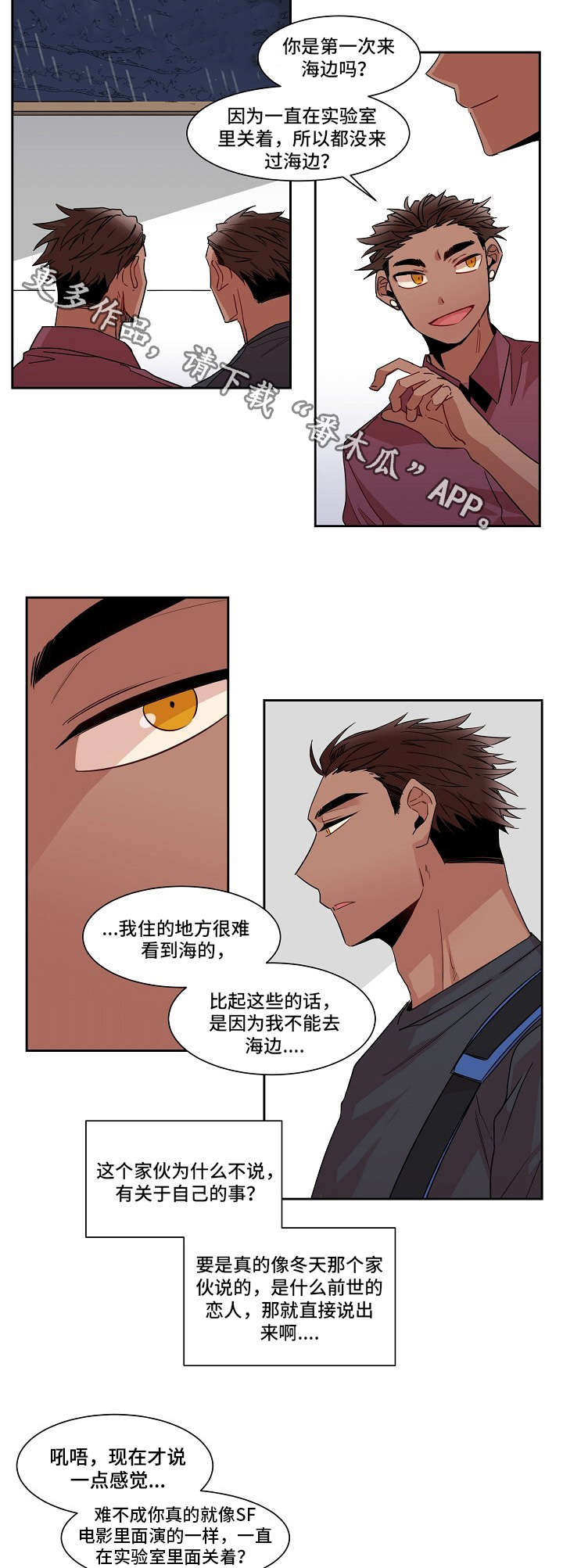 前生今世漫画,第15章：意愿2图