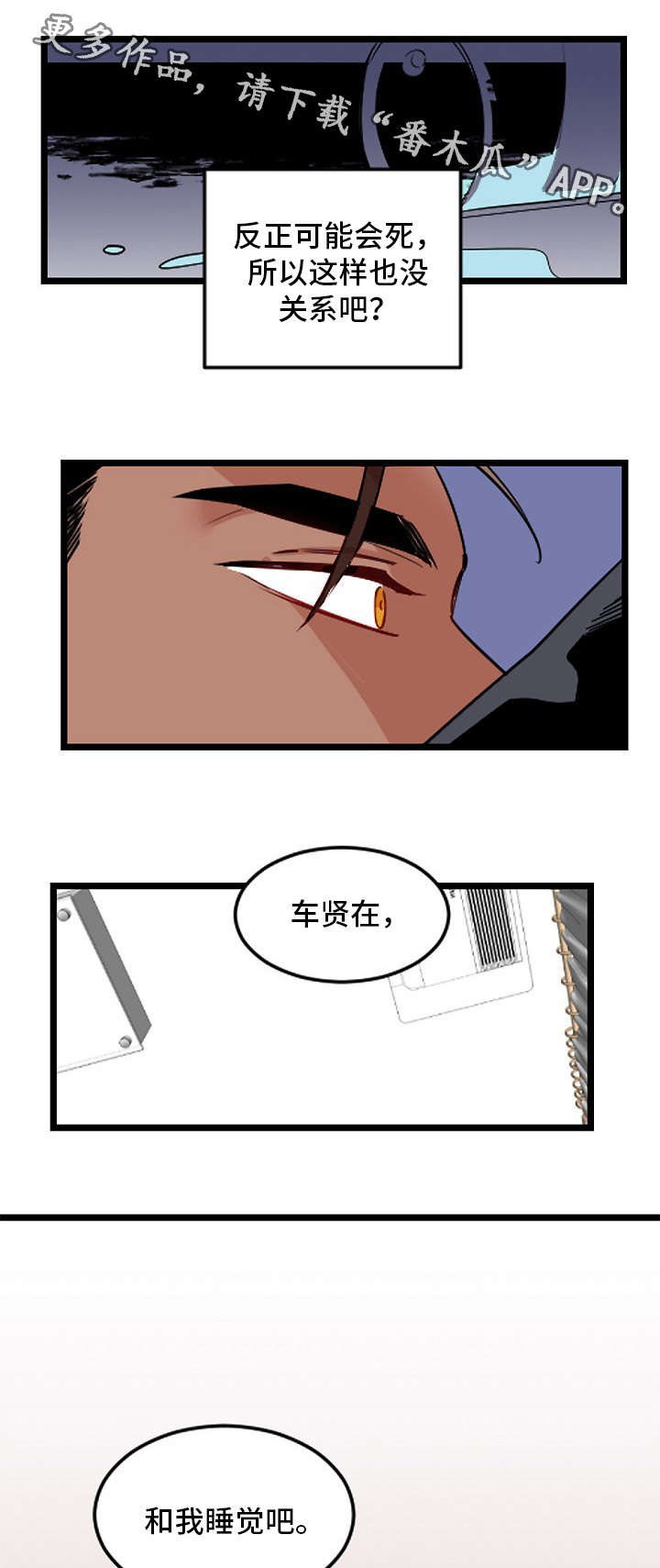 前生今世漫画,第27章：发作4图