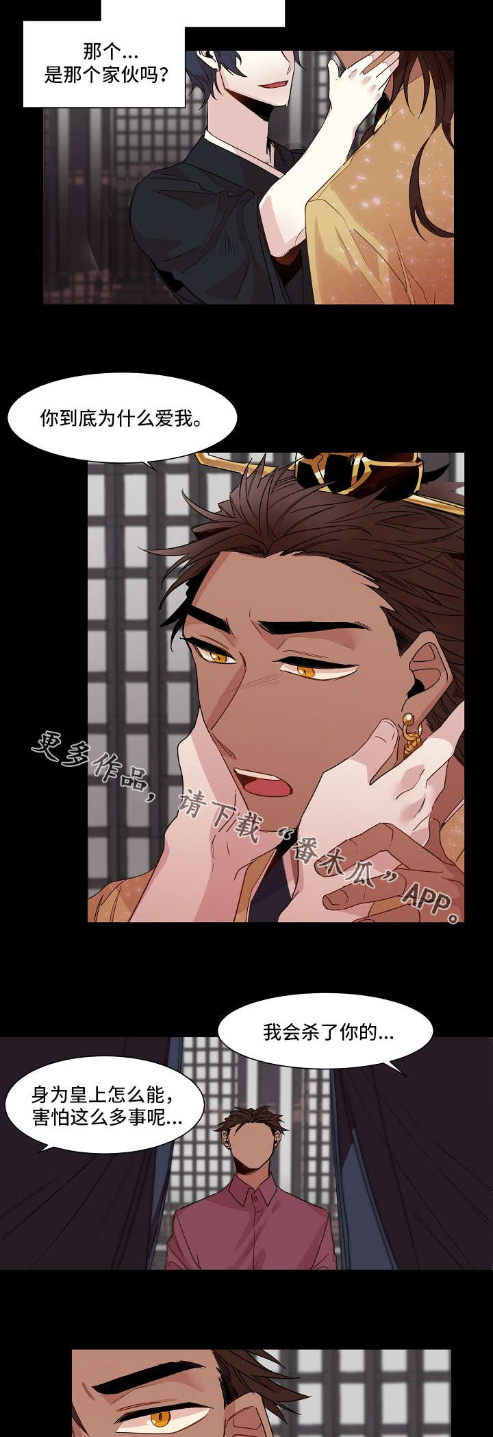 前生今世漫画,第16章：前世的梦4图