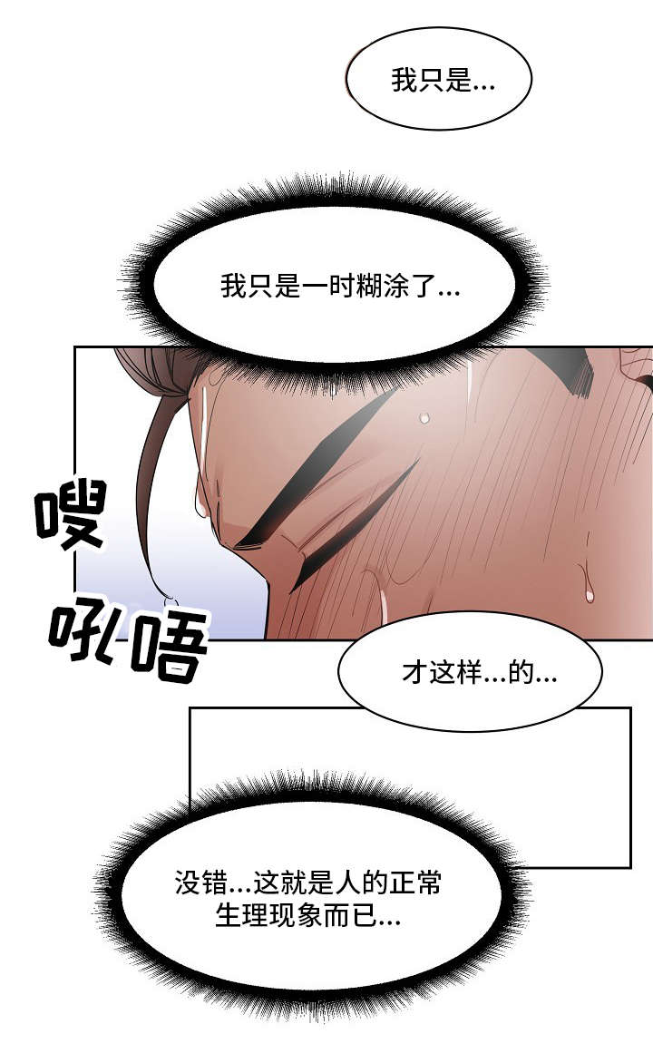 前生今世漫画,第18章：安慰1图