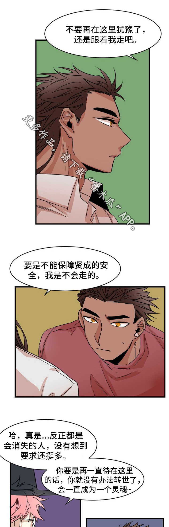 前生今世漫画,第39章：道别5图