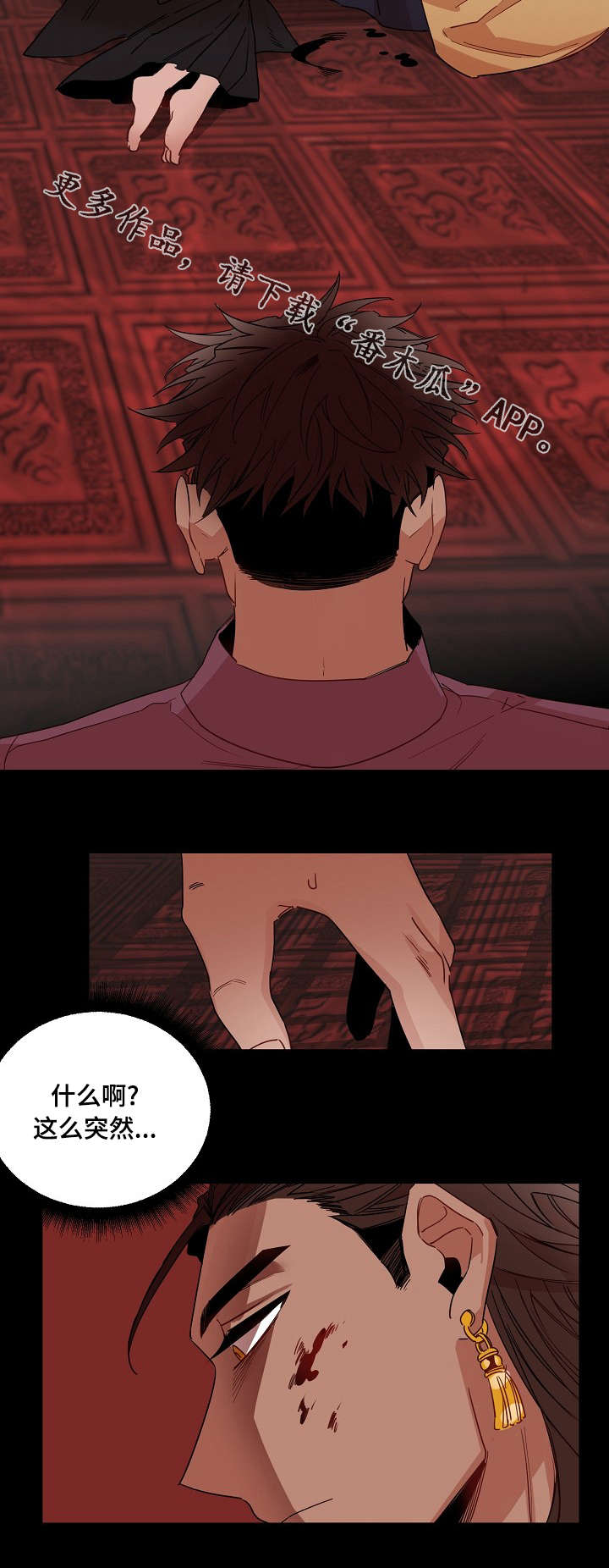 前生今世漫画,第16章：前世的梦5图