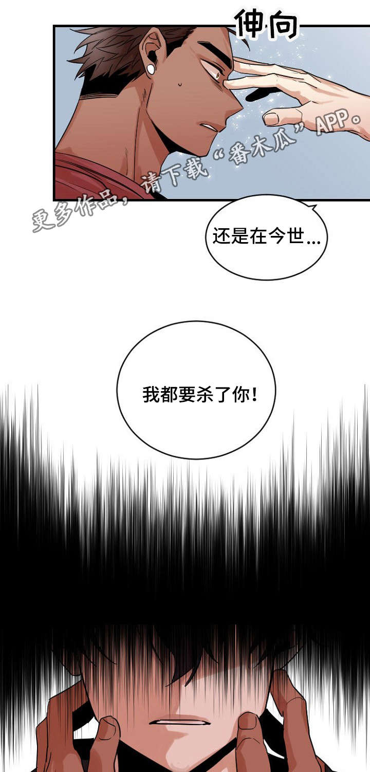 前生今世漫画,第37章：记忆5图