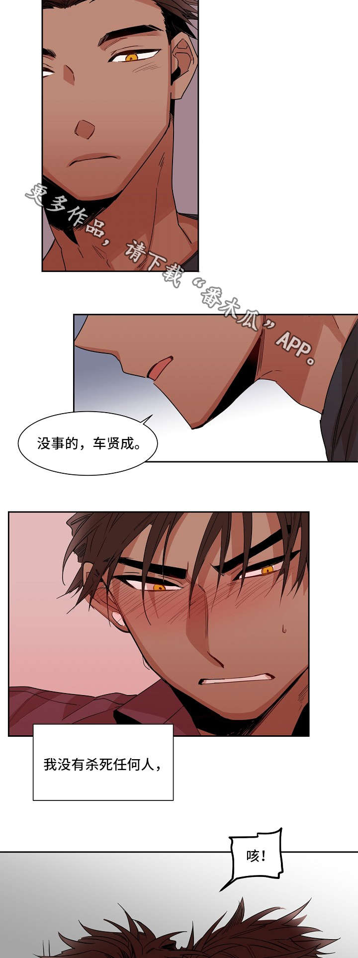 前世今生的缘原唱完整版漫画,第17章：安抚5图