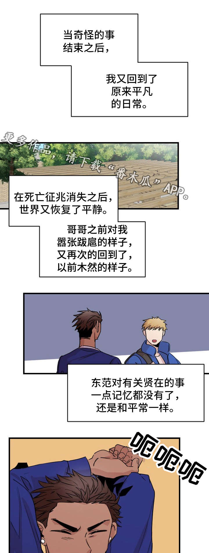 前生今世漫画,第40章：约定2图