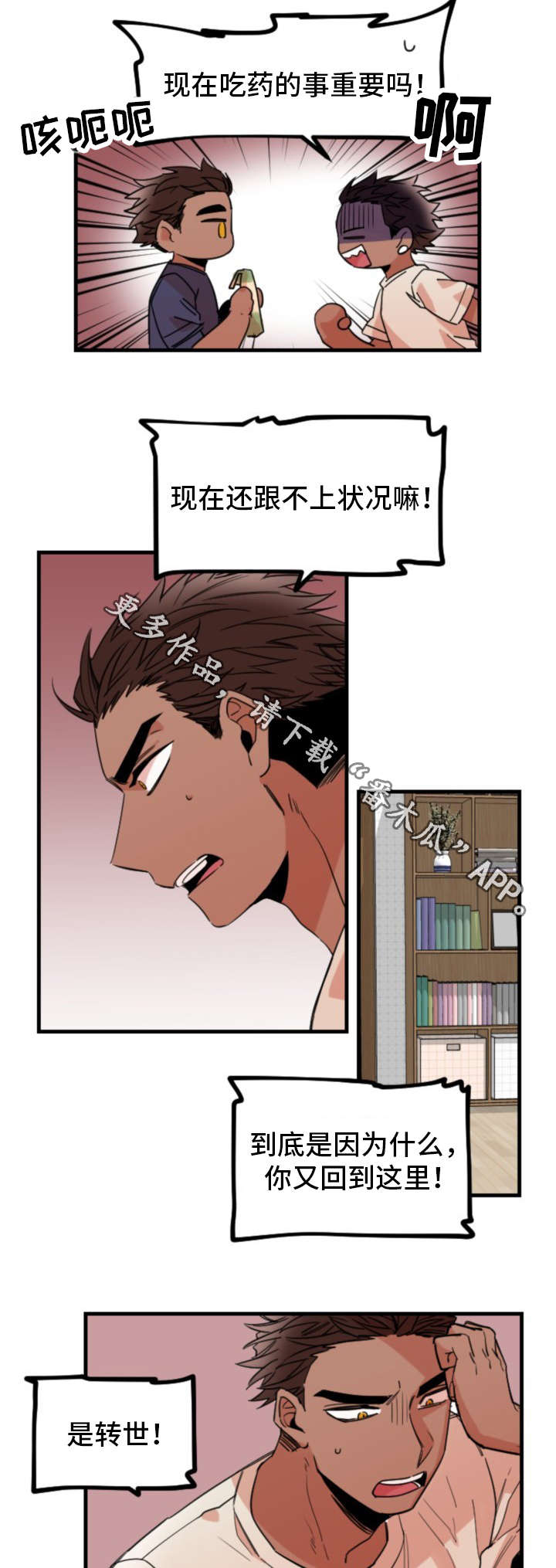 前生今世漫画,第32章：真心2图