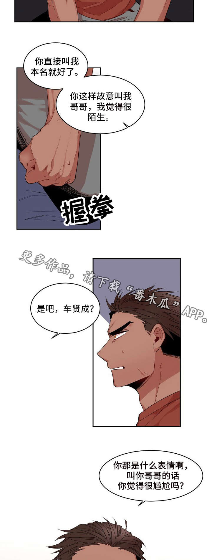前生今世电影漫画,第5章：杀死他2图
