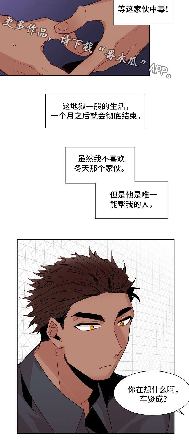 前生今世漫画,第13章：手段3图