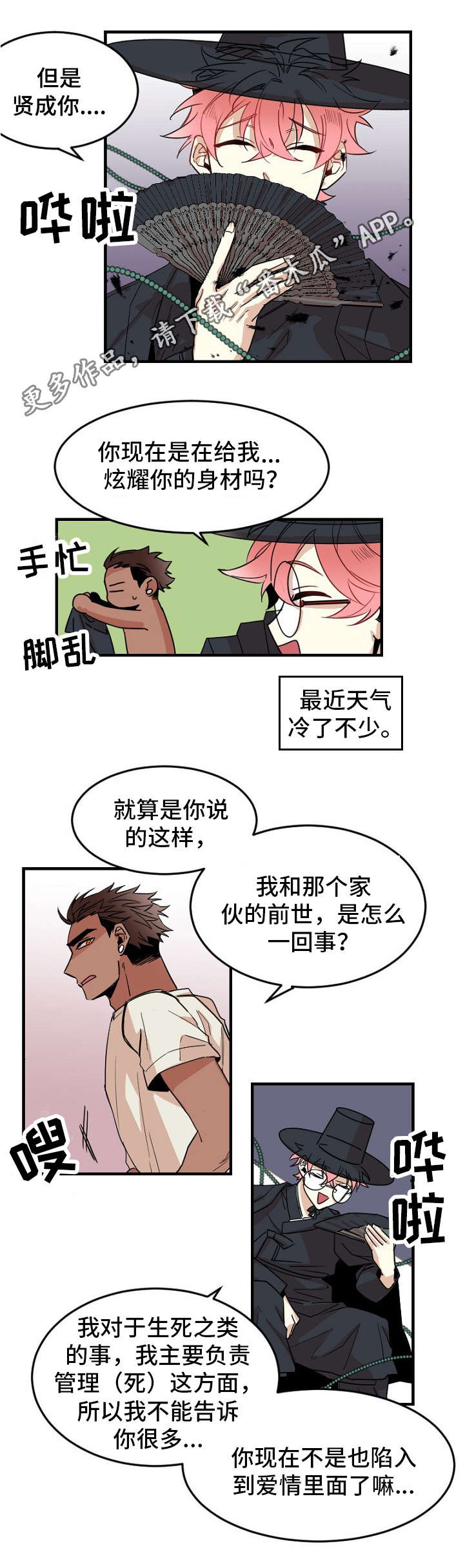 前世今生的缘原唱完整版漫画,第30章：地狱使者2图