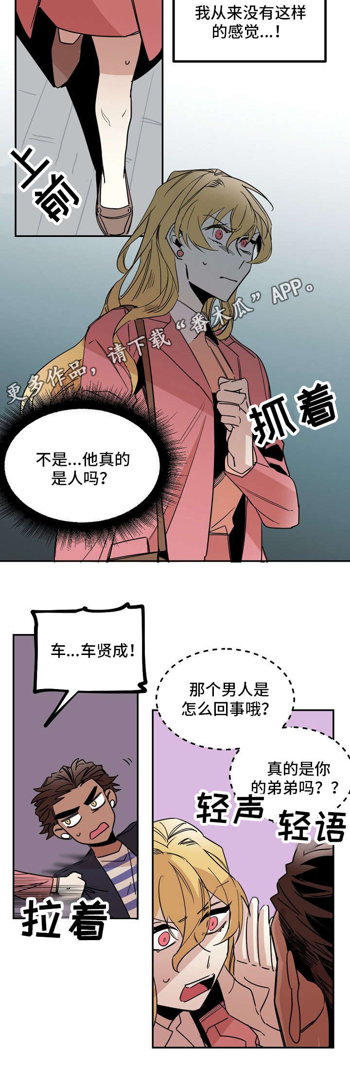 前生今世漫画,第26章：犹豫1图
