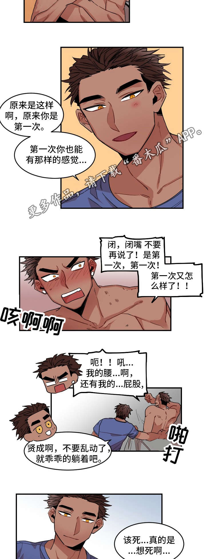 前世今生短剧漫画,第28章：疯了1图