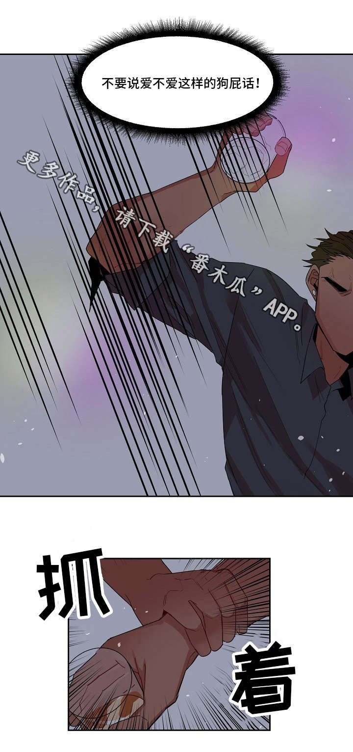 前生今世漫画,第8章：监视3图