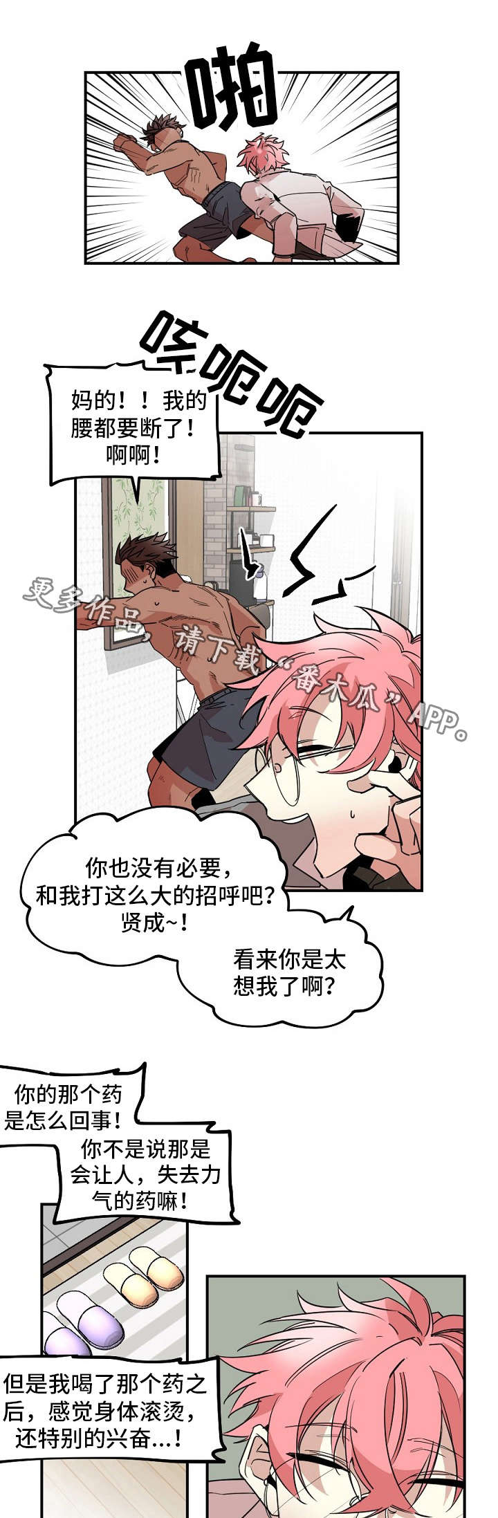 前生今世漫画,第29章：上门5图