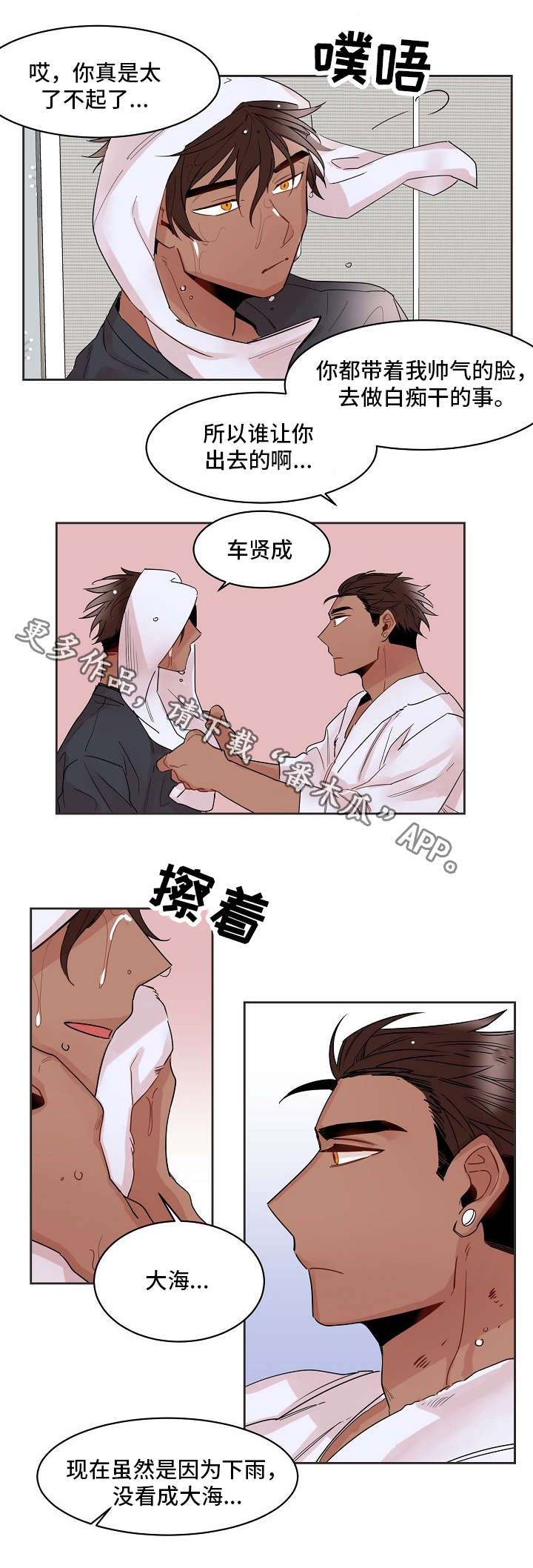 前生今世漫画,第19章：电话3图