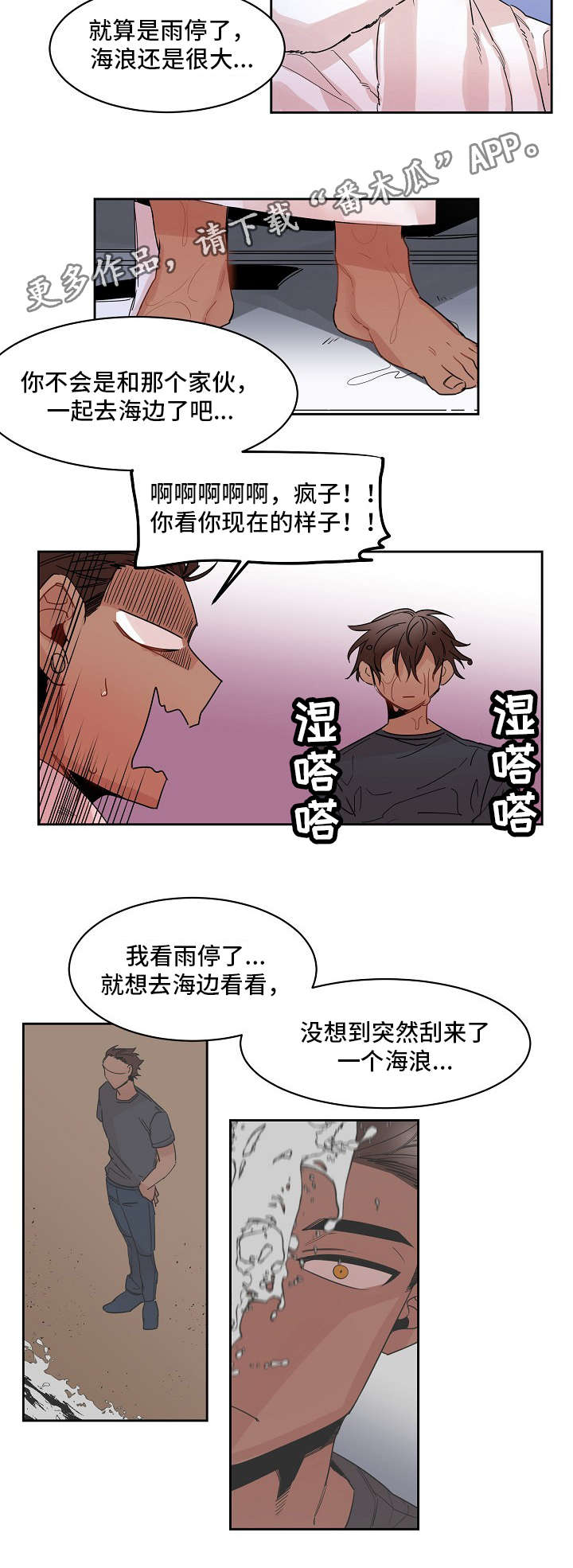 前生今世漫画,第19章：电话2图