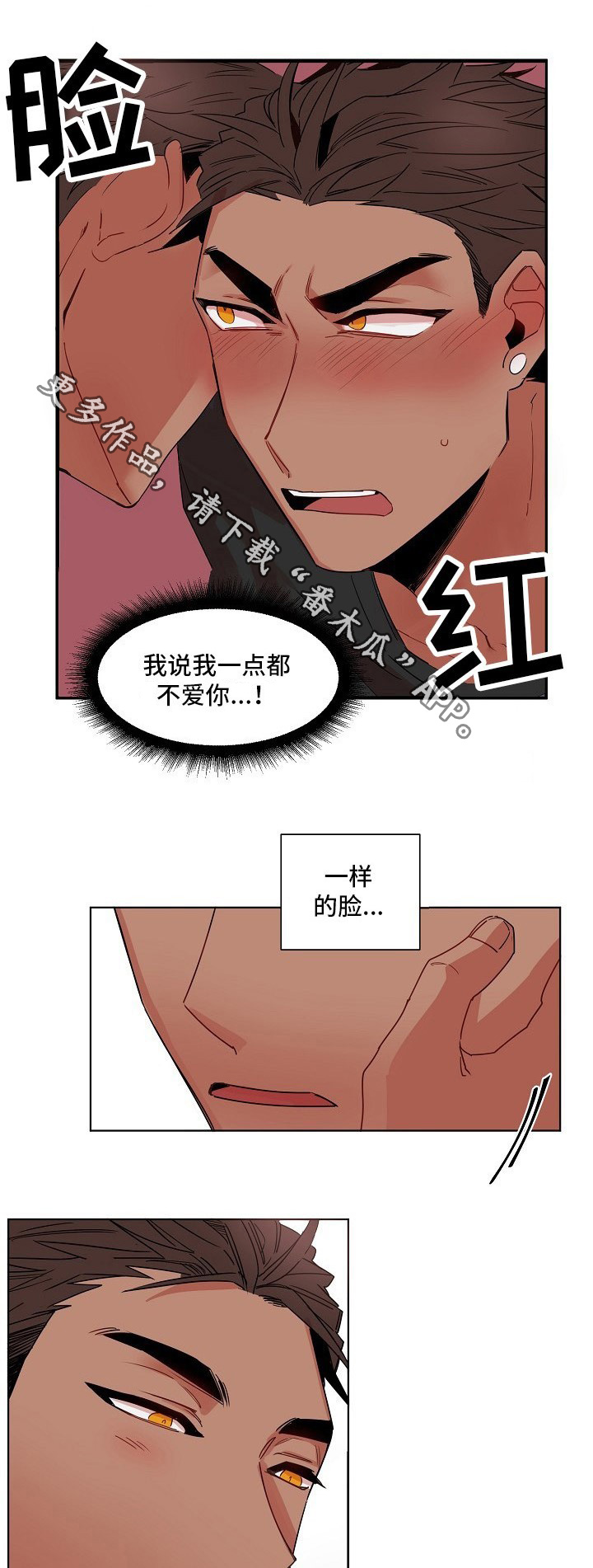 前生今世漫画,第7章：理由1图