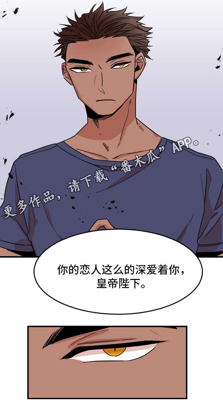 前生今世漫画,第31章：皇帝3图
