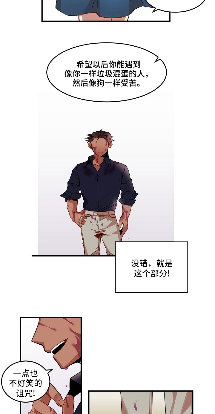 前世今生的缘原唱完整版漫画,第1章：诅咒4图