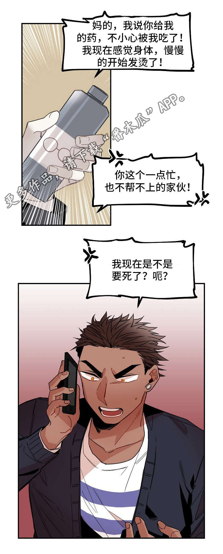 前生今世漫画,第27章：发作2图