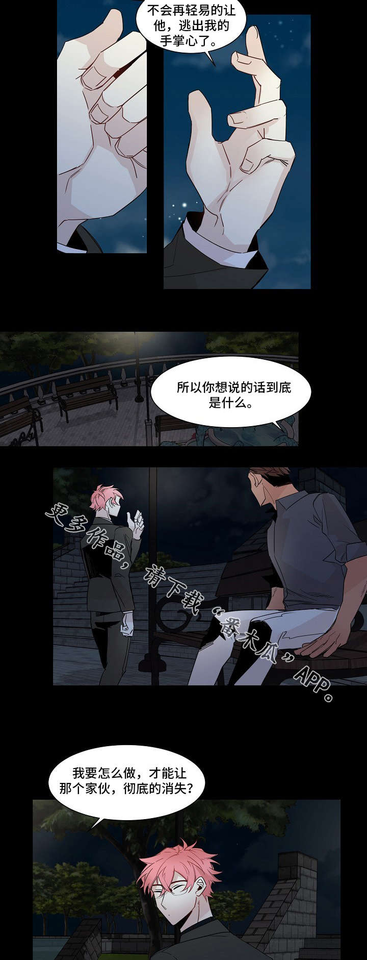 前生今世漫画,第12章：赌博2图