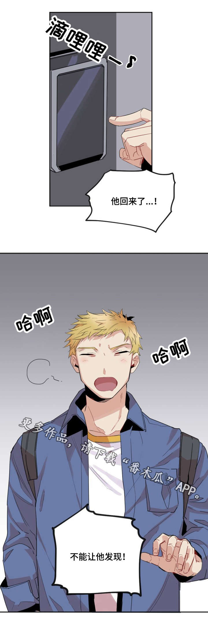 前世今生春晚漫画,第3章：室友3图