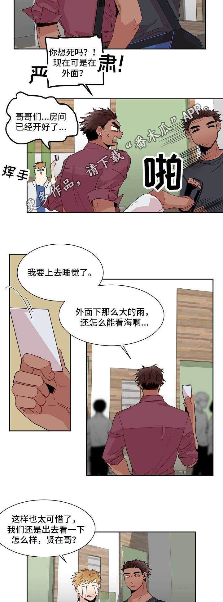 前生今世漫画,第15章：意愿3图